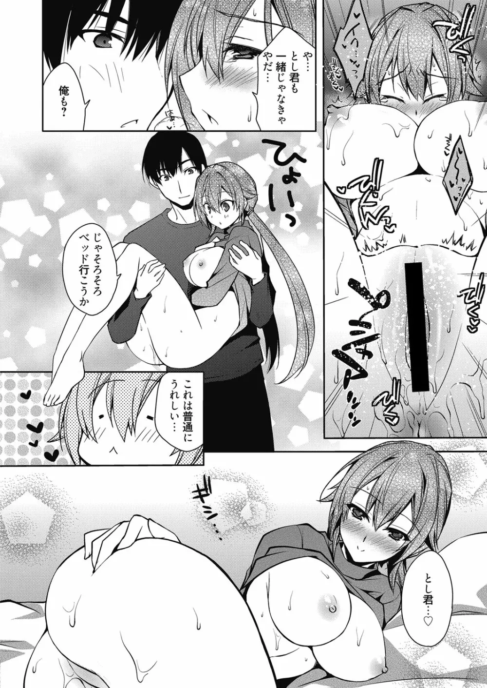 web 漫画ばんがいち Vol.9 Page.97