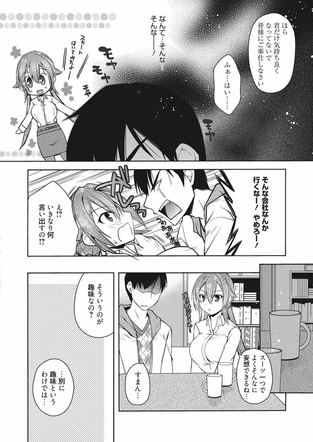 web 漫画ばんがいち Vol.7 Page.105