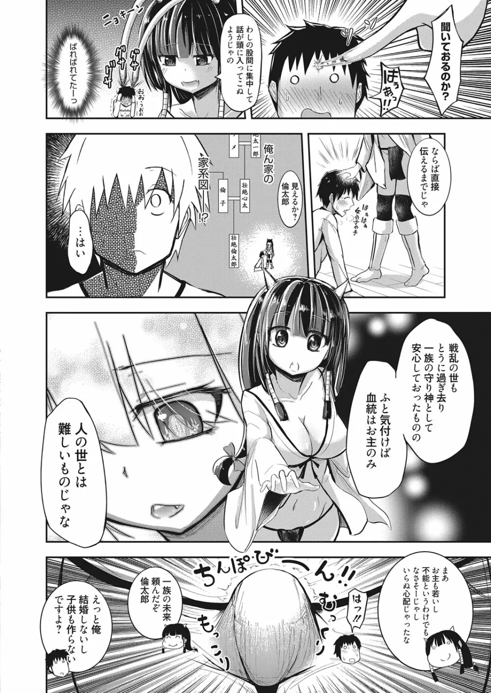 web 漫画ばんがいち Vol.7 Page.113