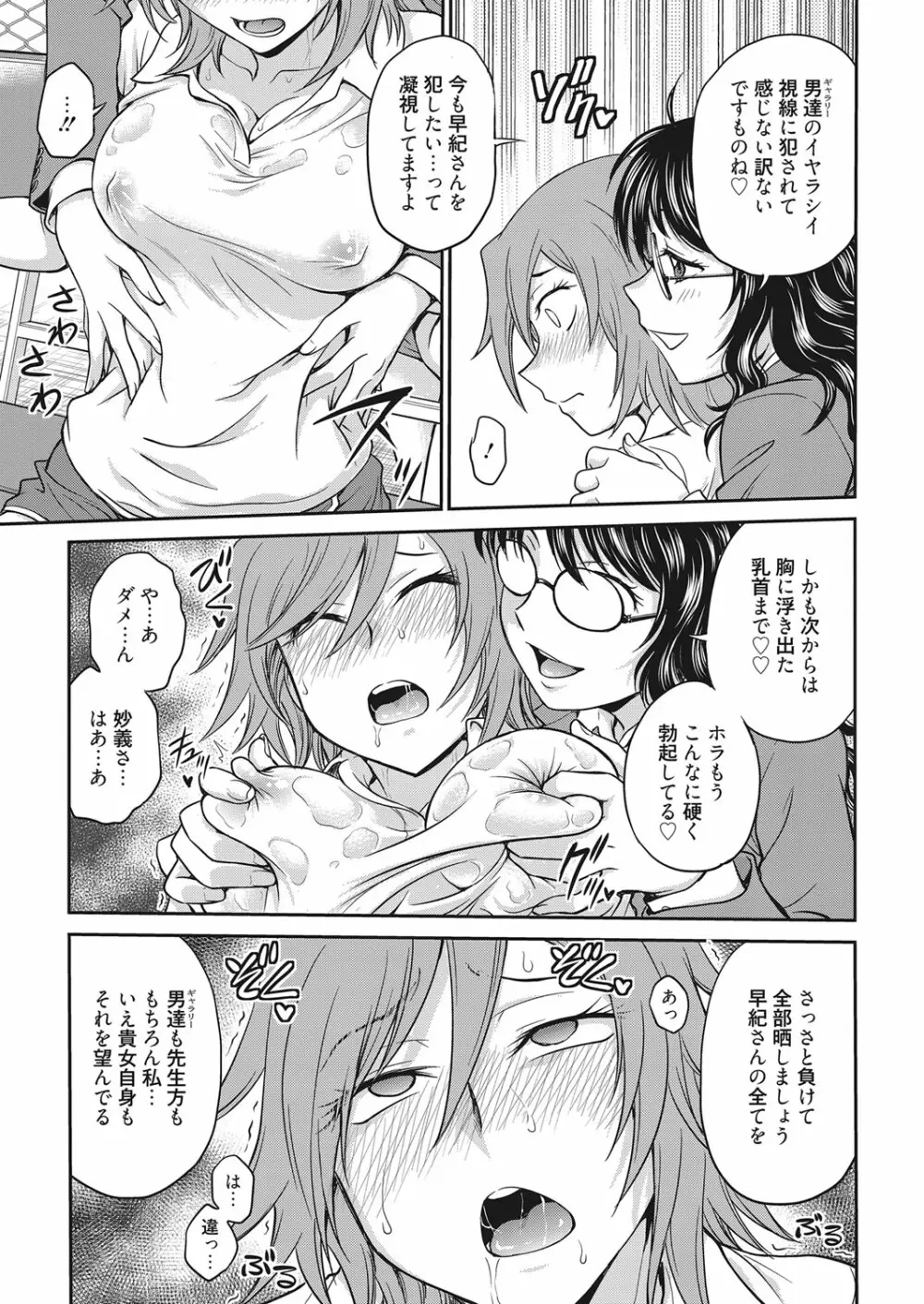 web 漫画ばんがいち Vol.7 Page.74