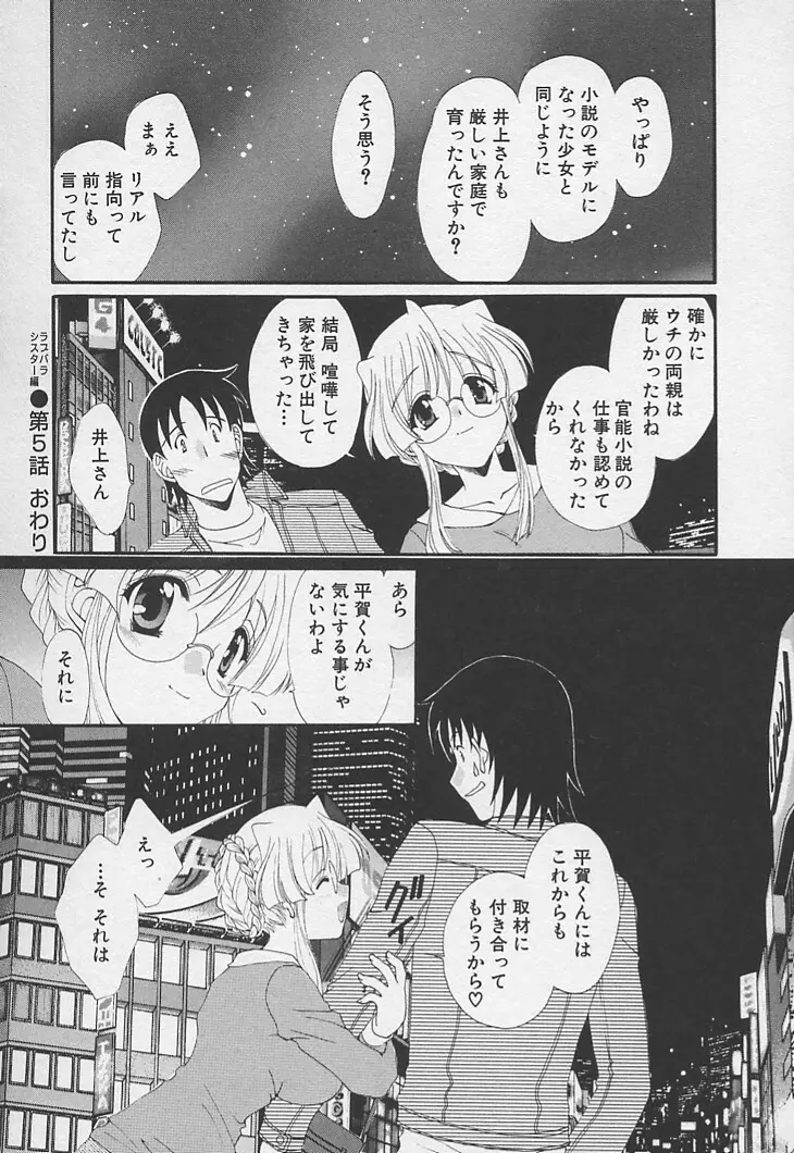 彼女のススメ ラブバラシスター編 Page.106