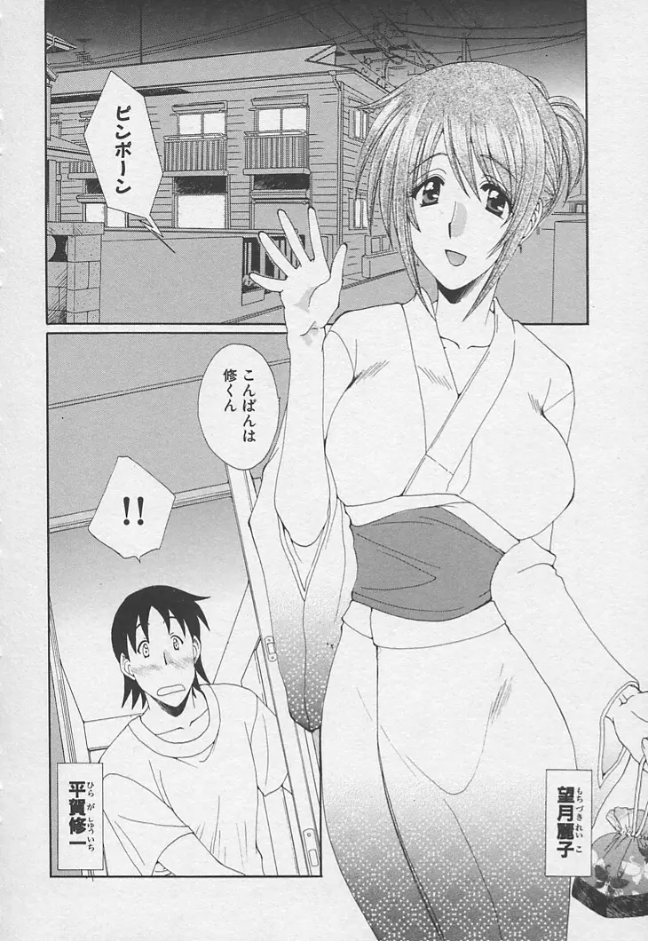 彼女のススメ ラブバラシスター編 Page.108