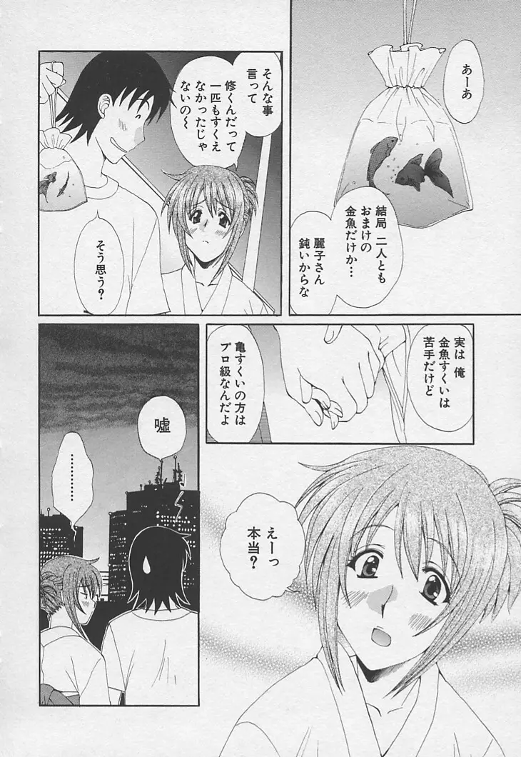 彼女のススメ ラブバラシスター編 Page.112