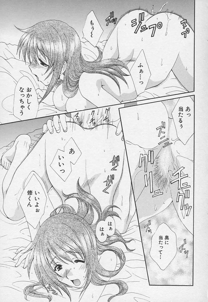 彼女のススメ ラブバラシスター編 Page.121