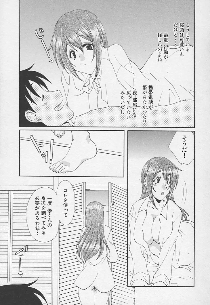 彼女のススメ ラブバラシスター編 Page.13