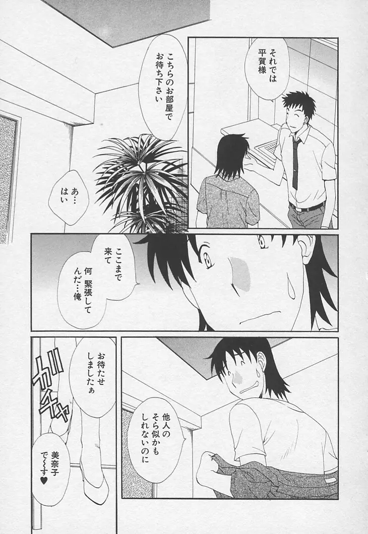 彼女のススメ ラブバラシスター編 Page.130