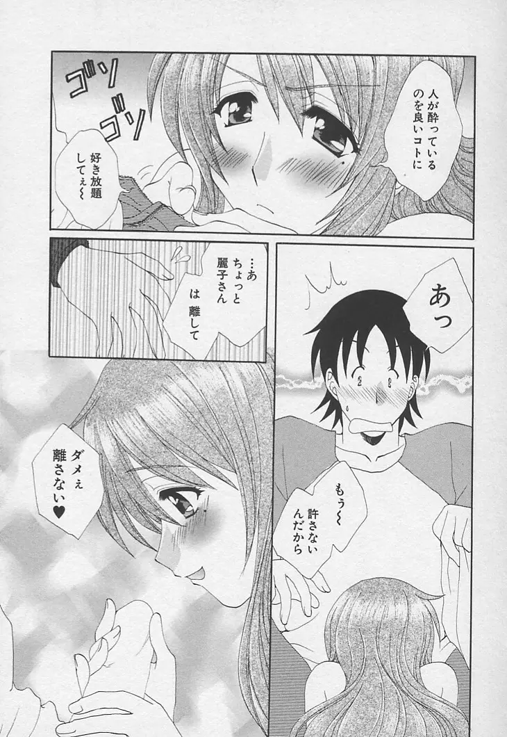 彼女のススメ ラブバラシスター編 Page.154