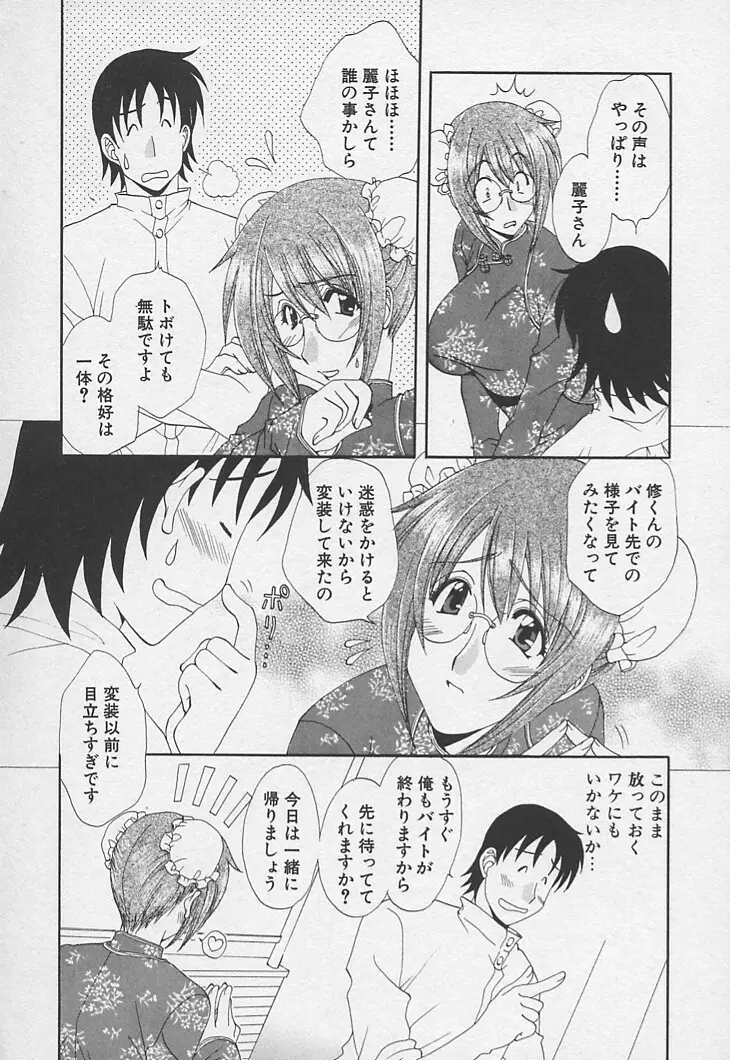 彼女のススメ ラブバラシスター編 Page.16