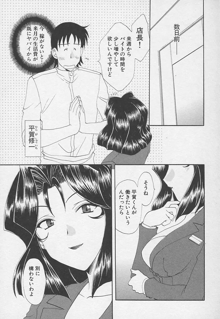 彼女のススメ ラブバラシスター編 Page.164