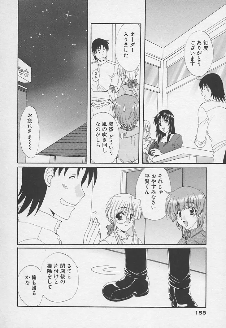 彼女のススメ ラブバラシスター編 Page.165