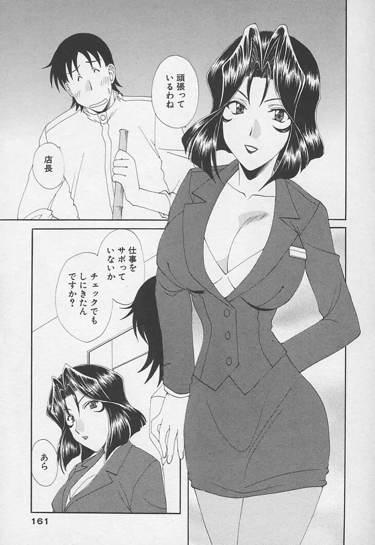 彼女のススメ ラブバラシスター編 Page.168