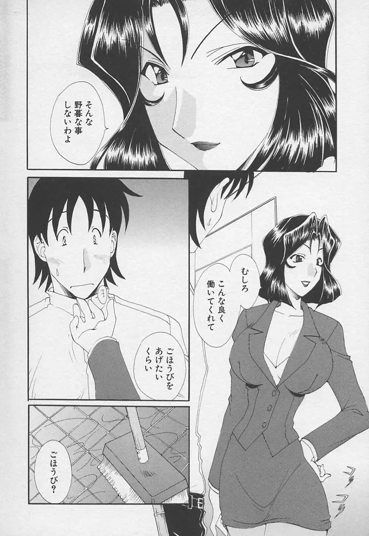 彼女のススメ ラブバラシスター編 Page.169