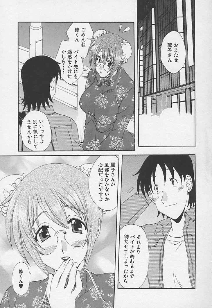 彼女のススメ ラブバラシスター編 Page.17