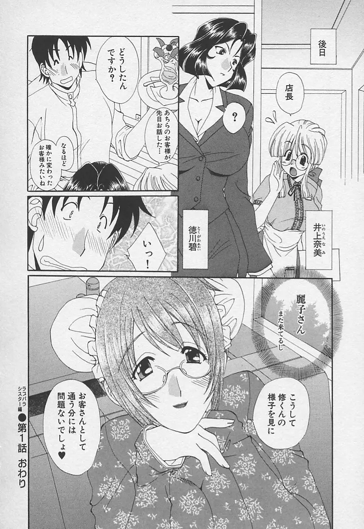 彼女のススメ ラブバラシスター編 Page.29