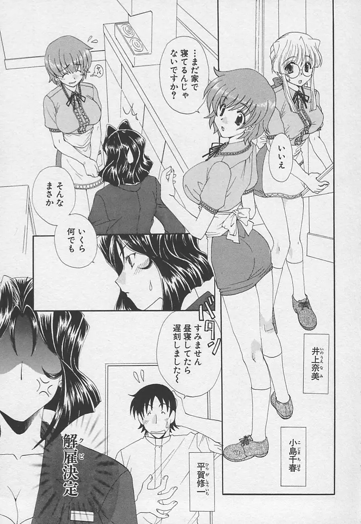 彼女のススメ ラブバラシスター編 Page.52