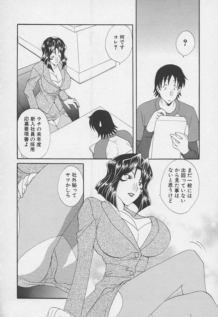 彼女のススメ ラブバラシスター編 Page.55