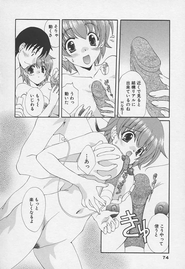 彼女のススメ ラブバラシスター編 Page.80