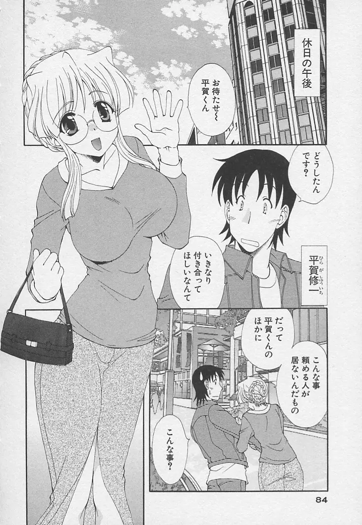 彼女のススメ ラブバラシスター編 Page.90