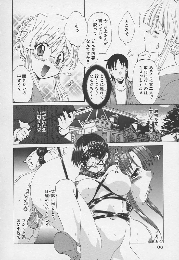 彼女のススメ ラブバラシスター編 Page.92