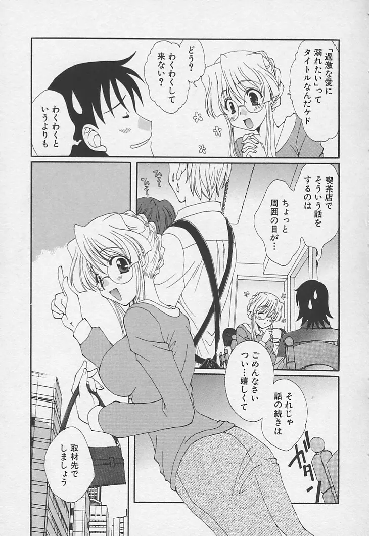 彼女のススメ ラブバラシスター編 Page.93