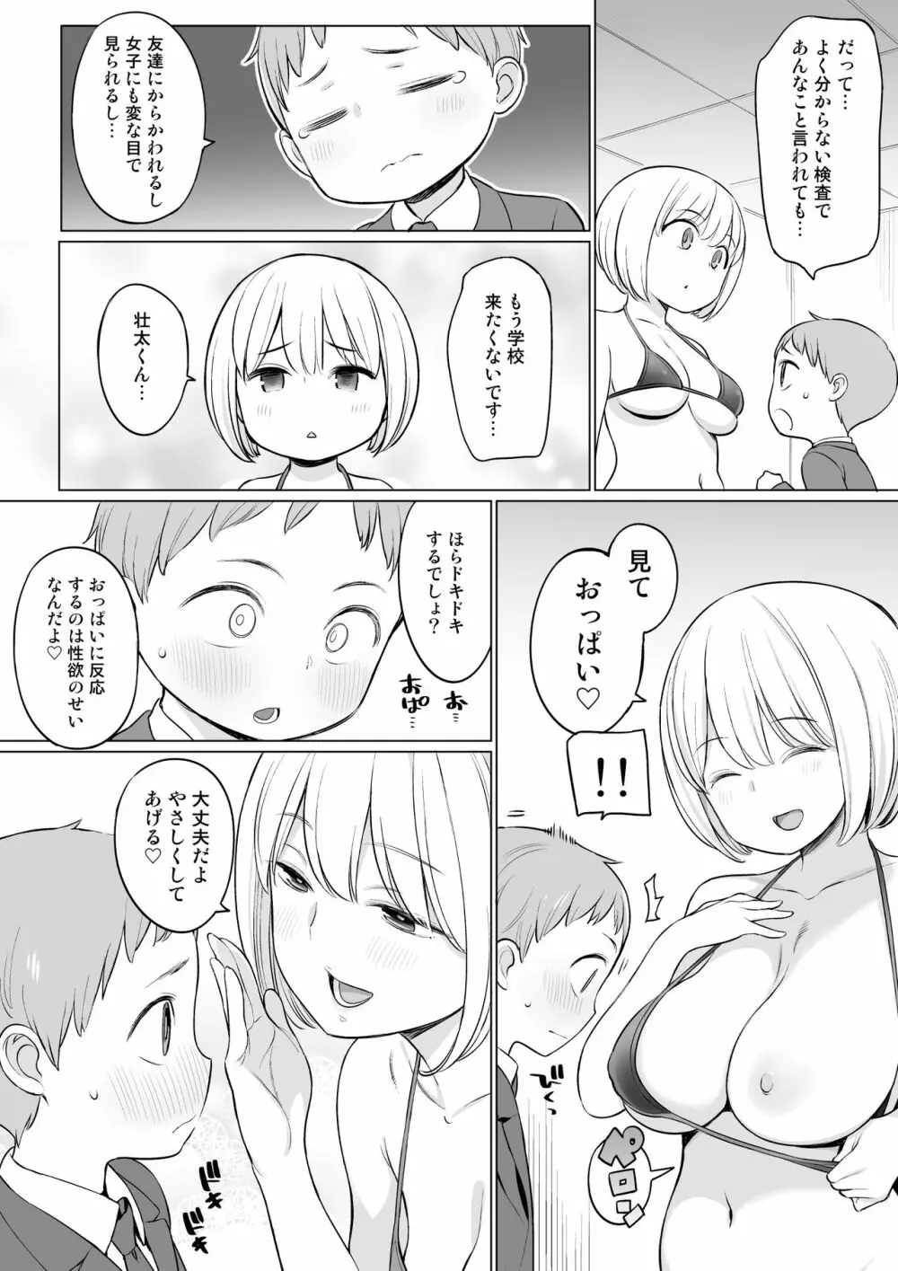 放課後の性処理室 Page.5