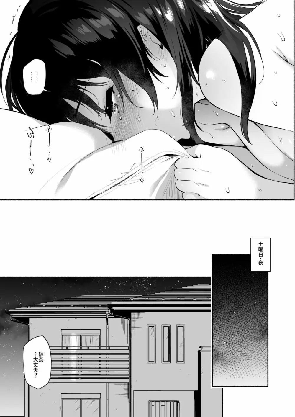 君のものになる前に Page.26