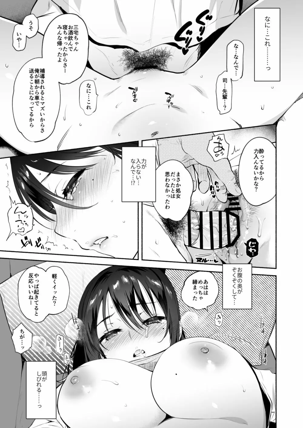 君のものになる前に Page.44