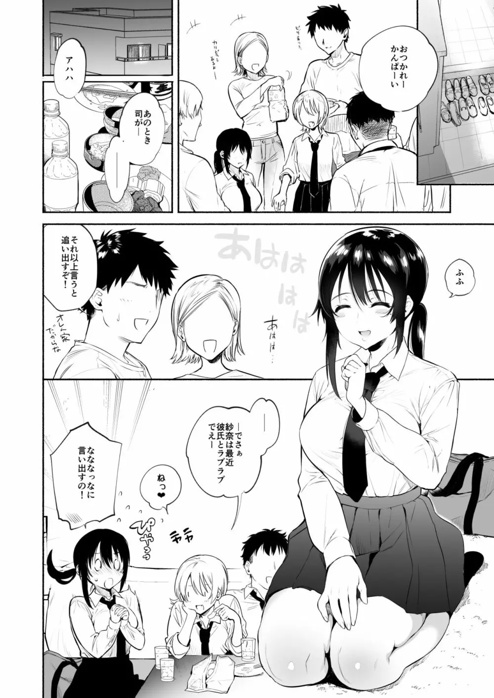 君のものになる前に Page.9