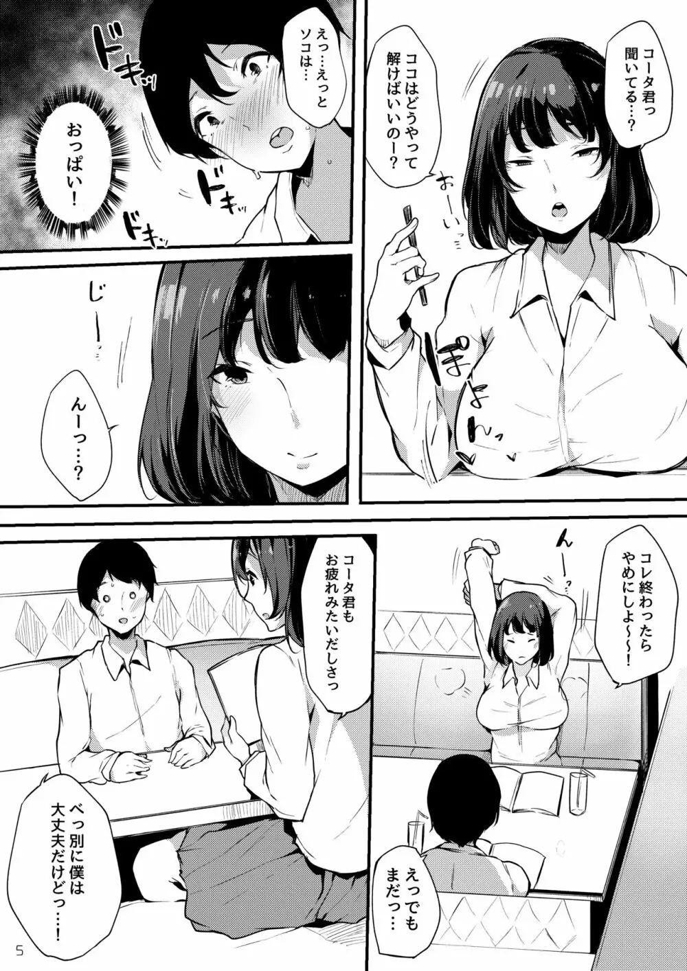 清楚だけどビッチでセックス大好き有村さん。 Page.5