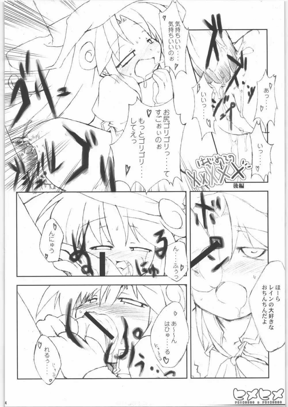 ヒメヒメ Page.25