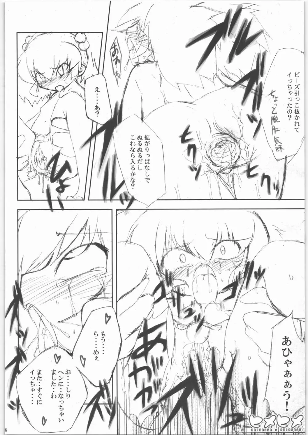 ヒメヒメ Page.27