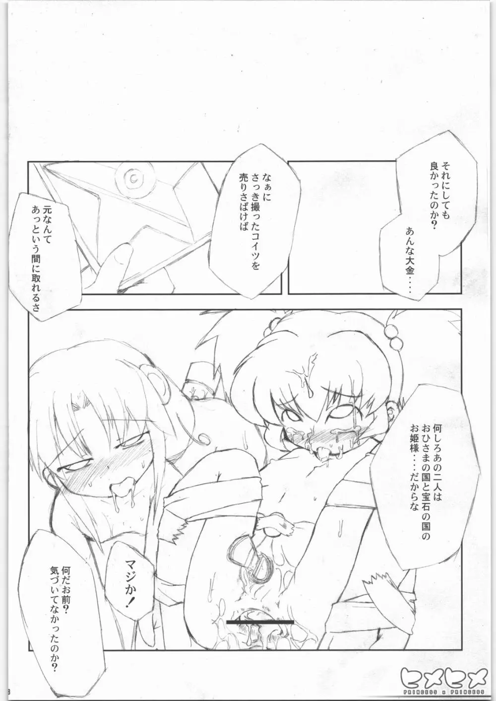 ヒメヒメ Page.29