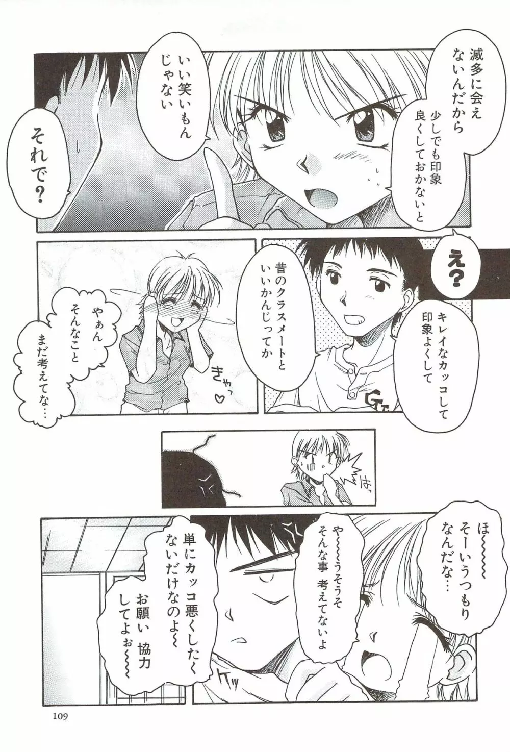 ボデイアンドソウル Page.111