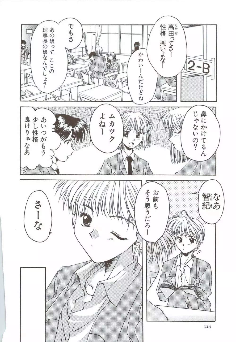 ボデイアンドソウル Page.126