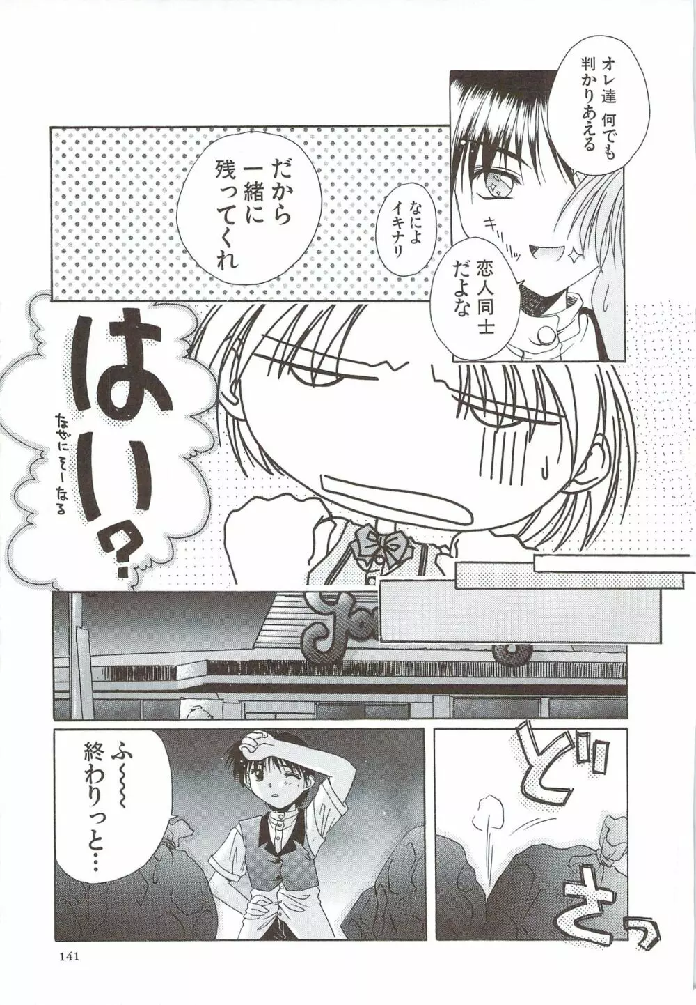 ボデイアンドソウル Page.143