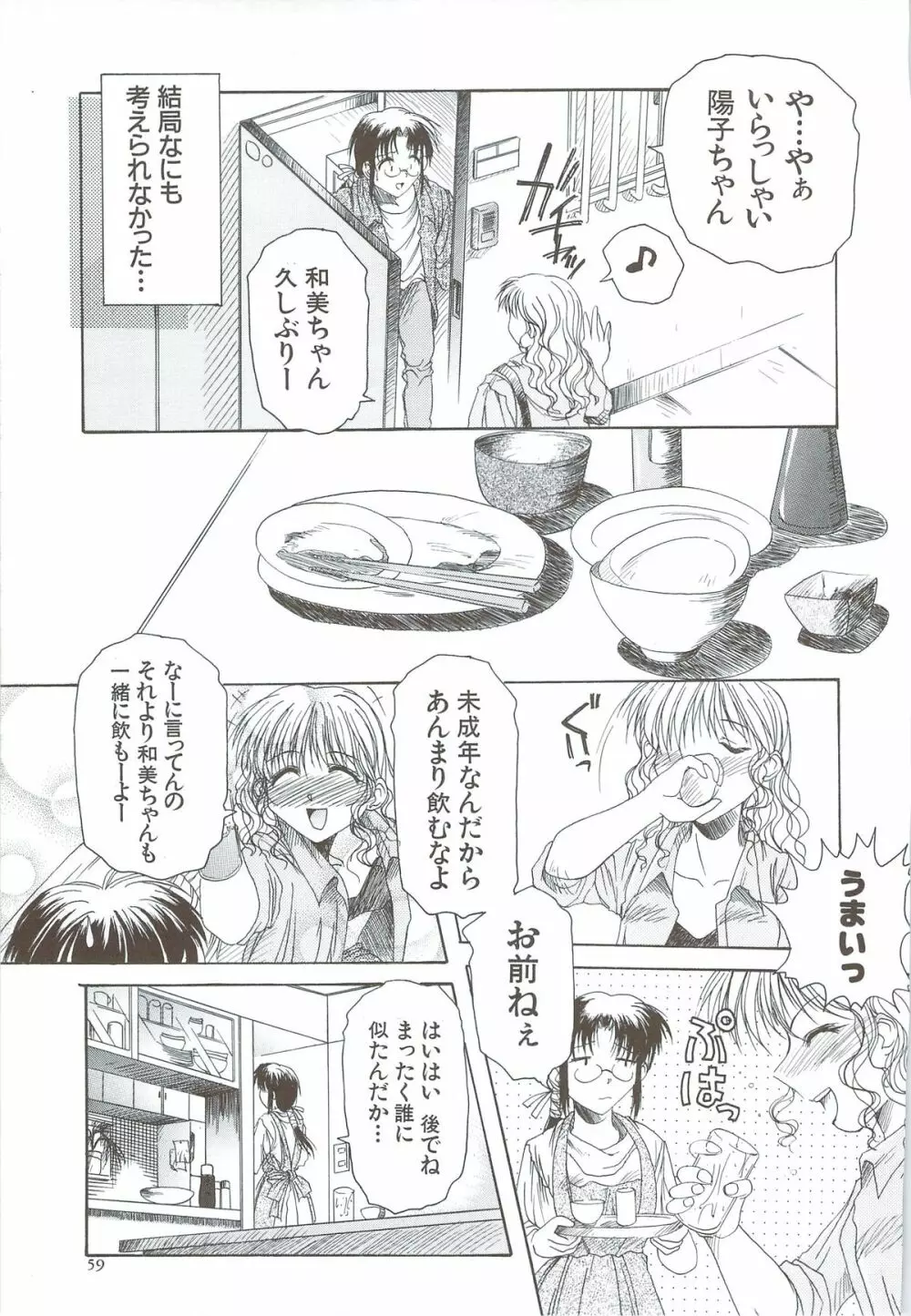 ボデイアンドソウル Page.61