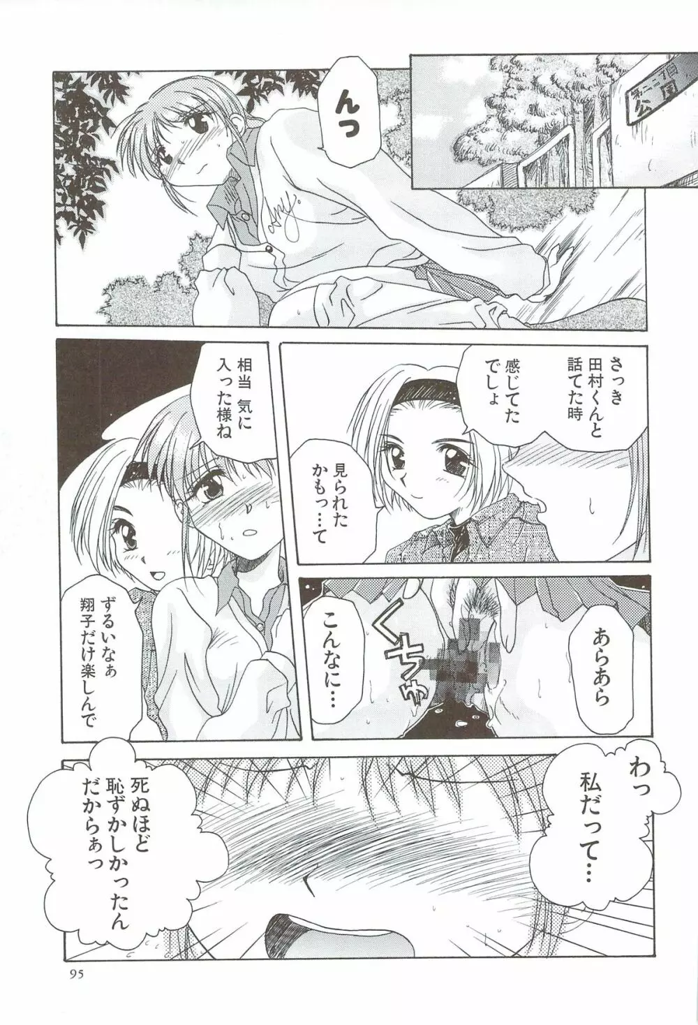 ボデイアンドソウル Page.97