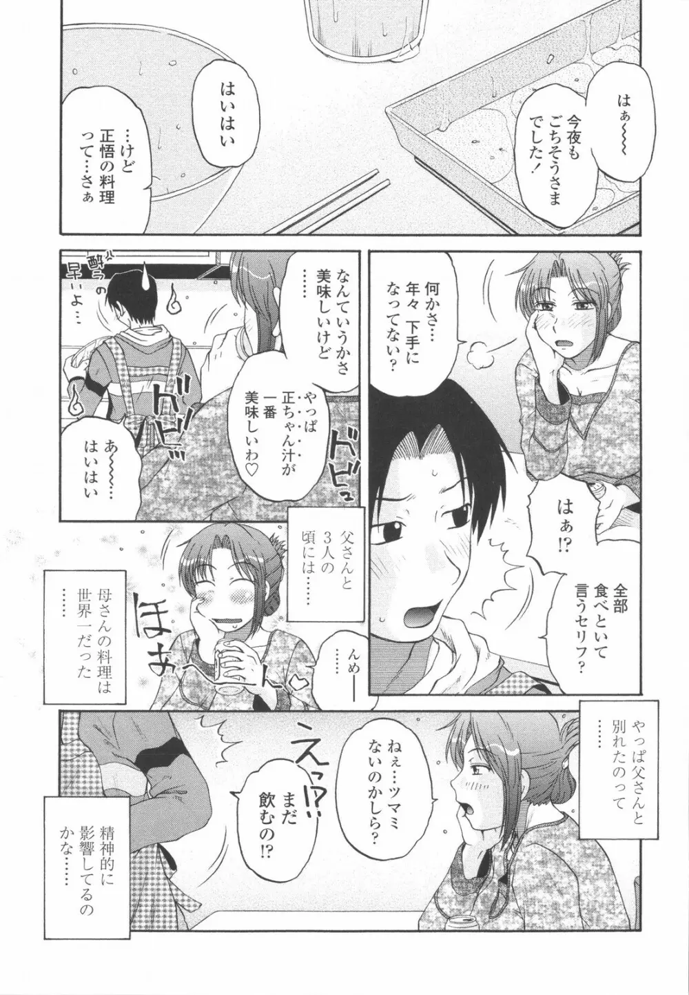 妻喰主義 Page.10