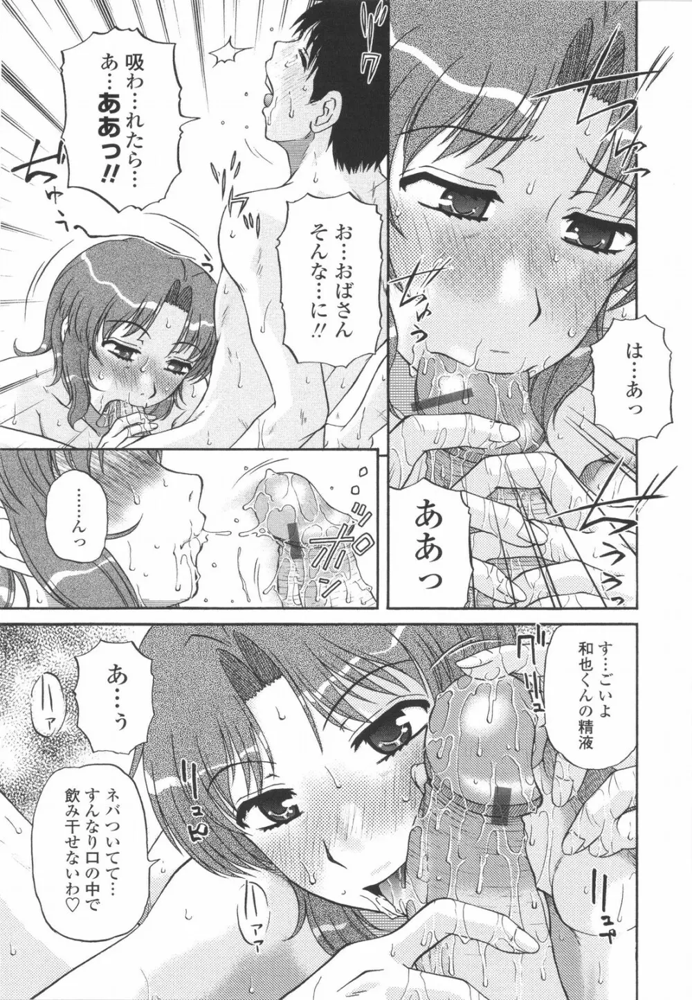 妻喰主義 Page.128