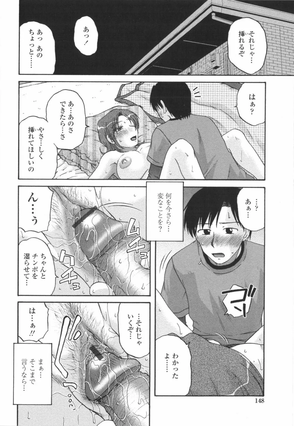 妻喰主義 Page.149