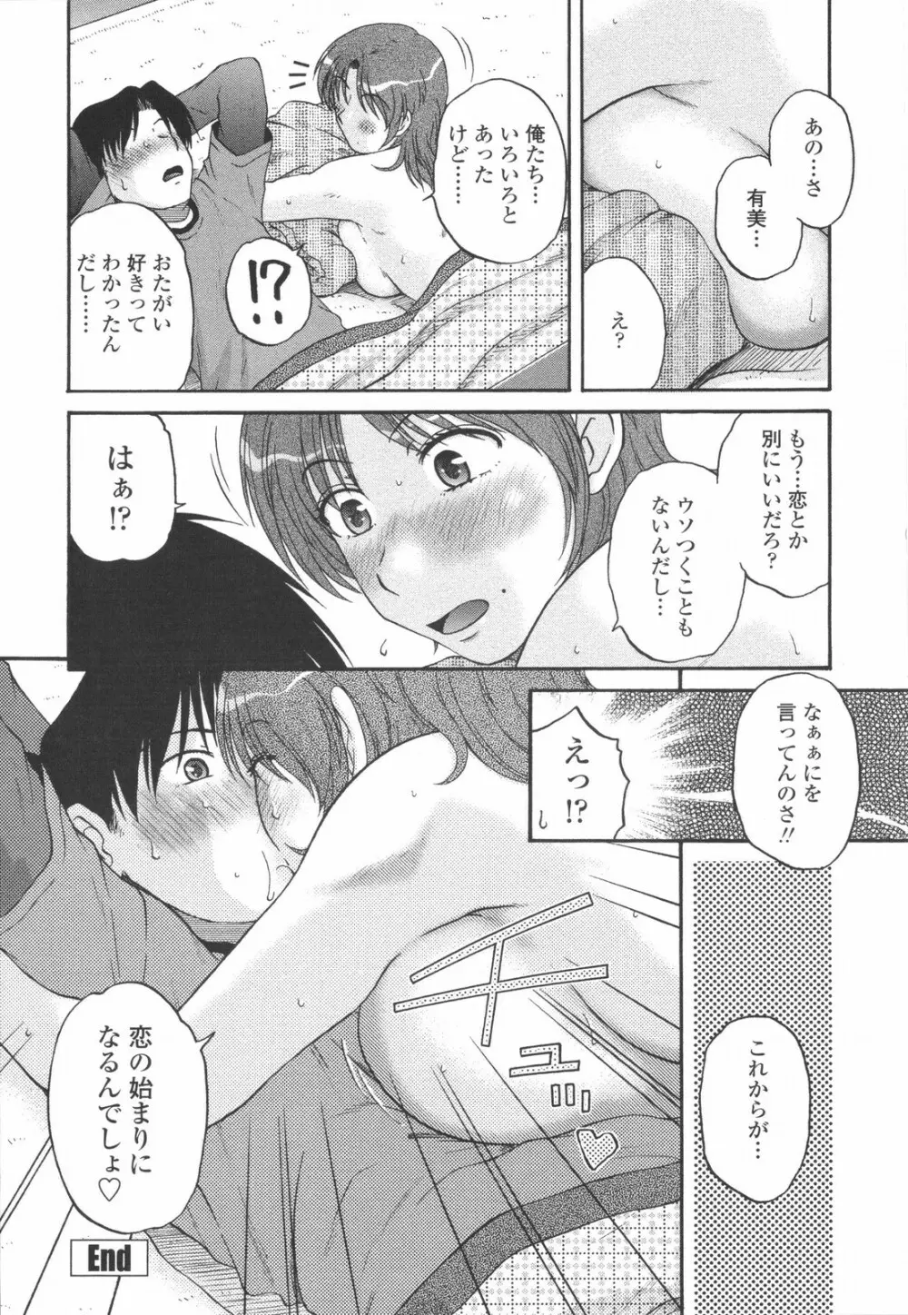 妻喰主義 Page.157