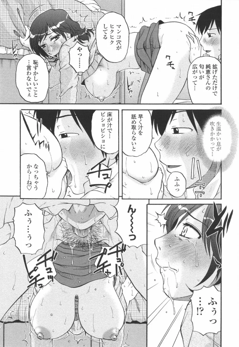 妻喰主義 Page.170