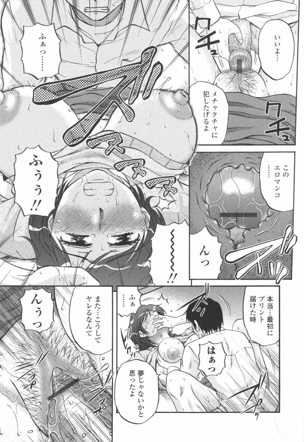 妻喰主義 Page.174