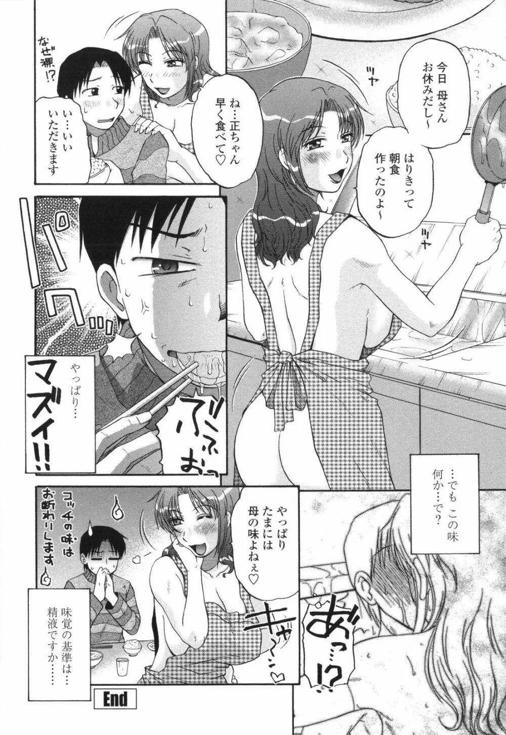 妻喰主義 Page.27