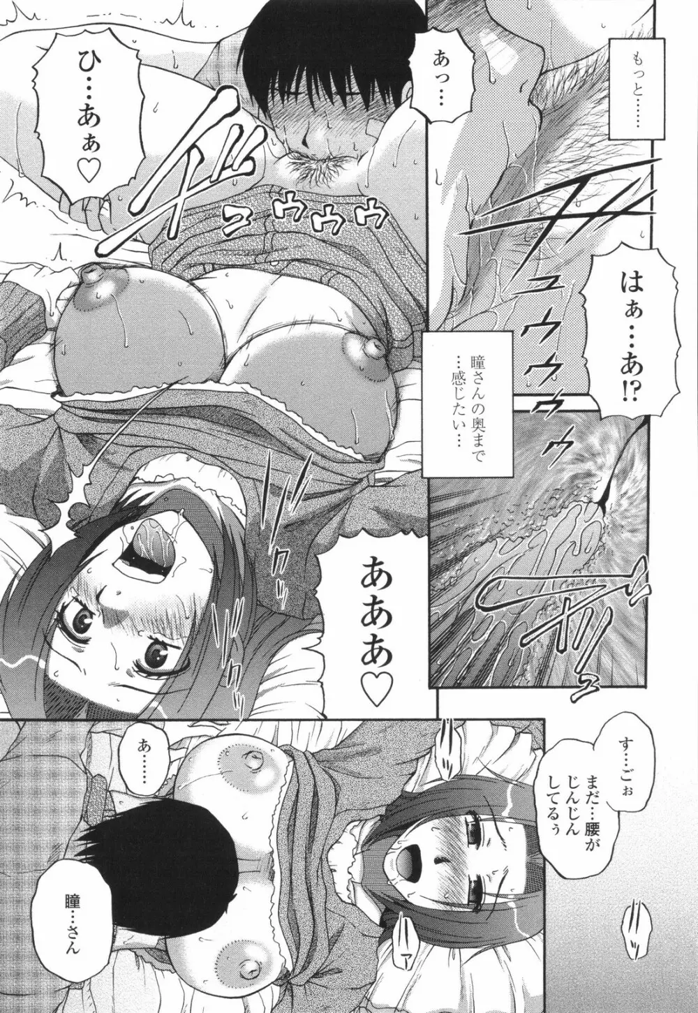 妻喰主義 Page.42