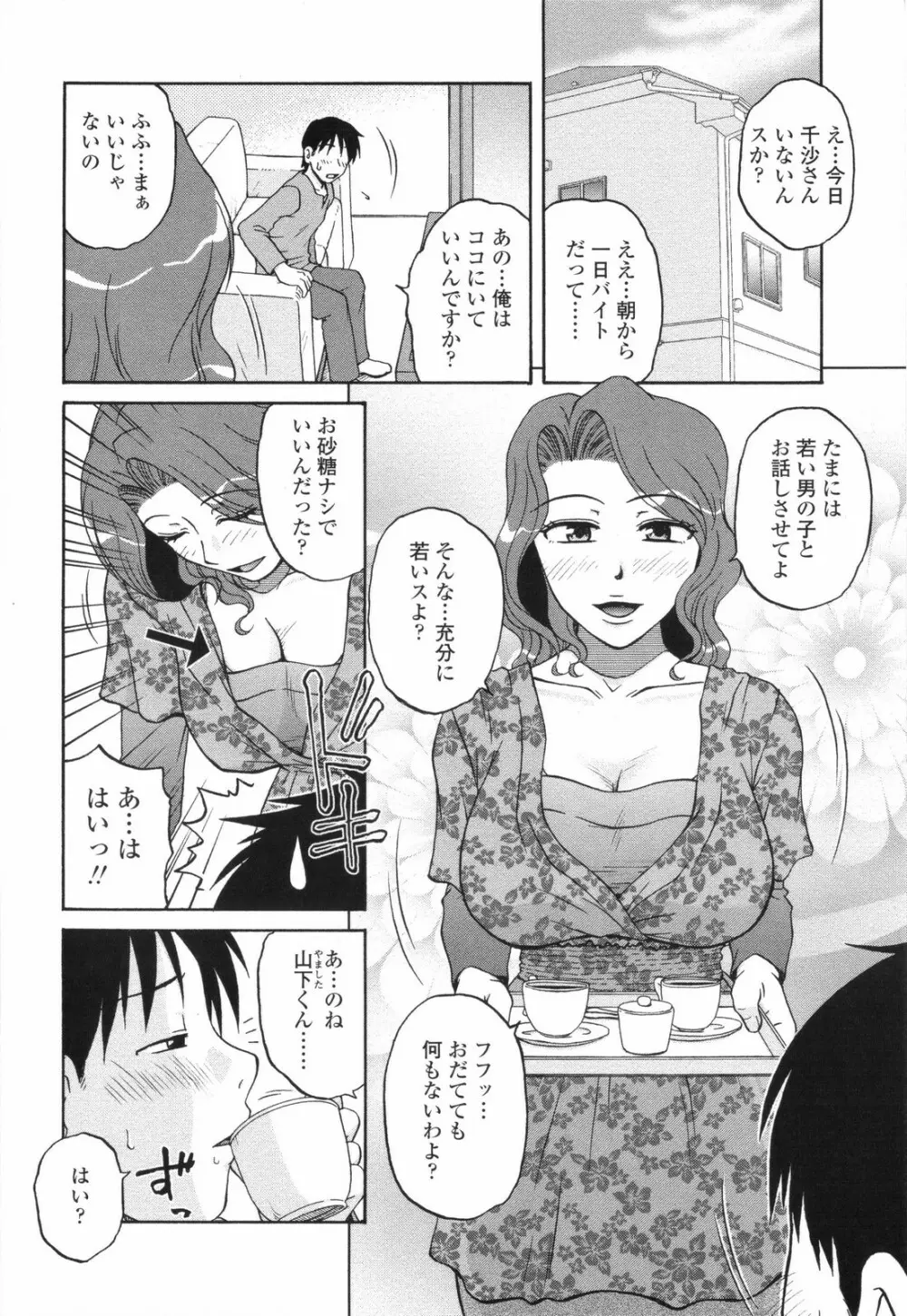 妻喰主義 Page.55