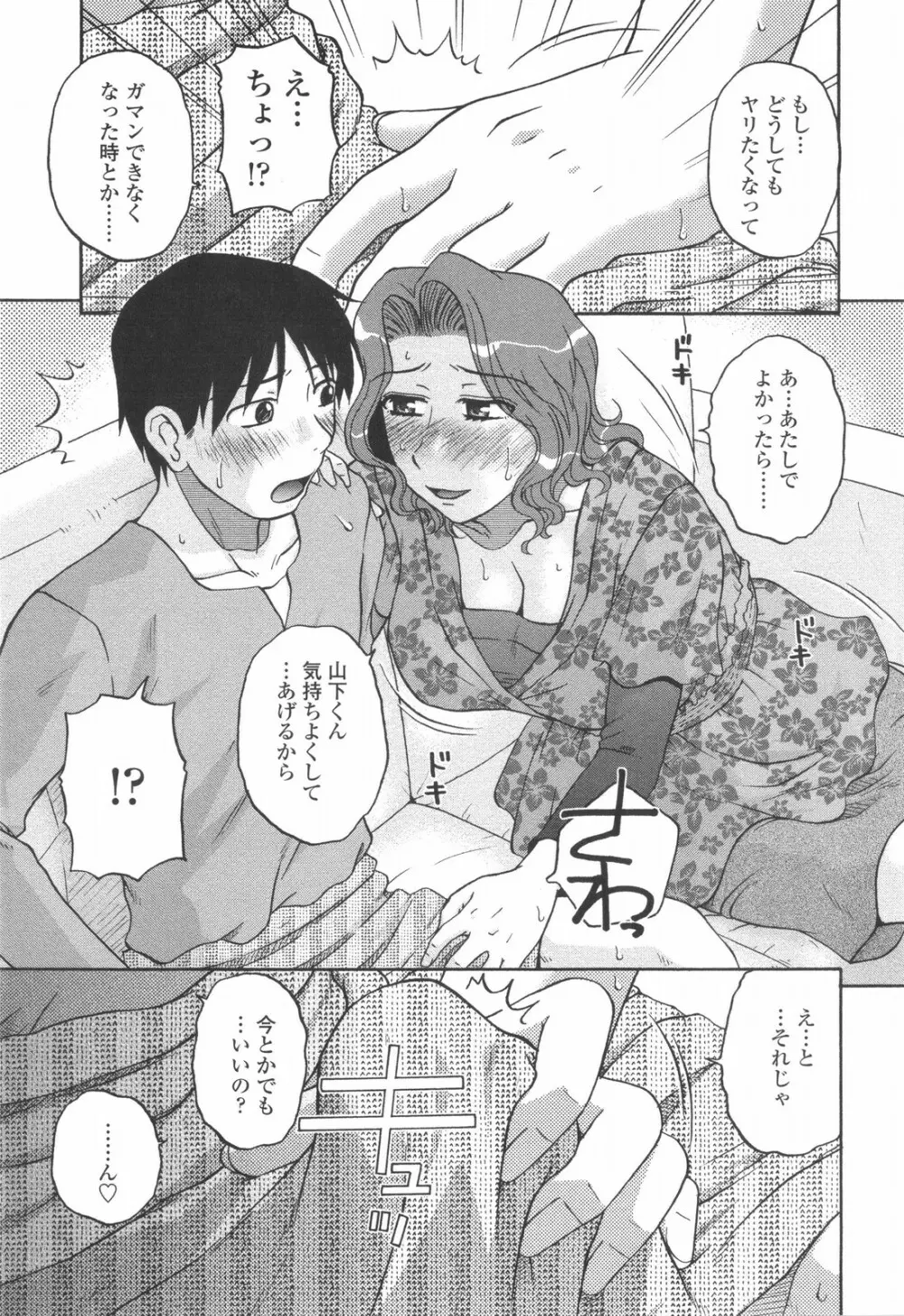 妻喰主義 Page.58