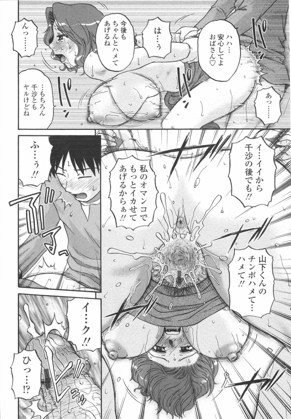 妻喰主義 Page.69