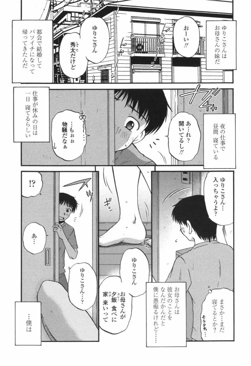 妻喰主義 Page.74