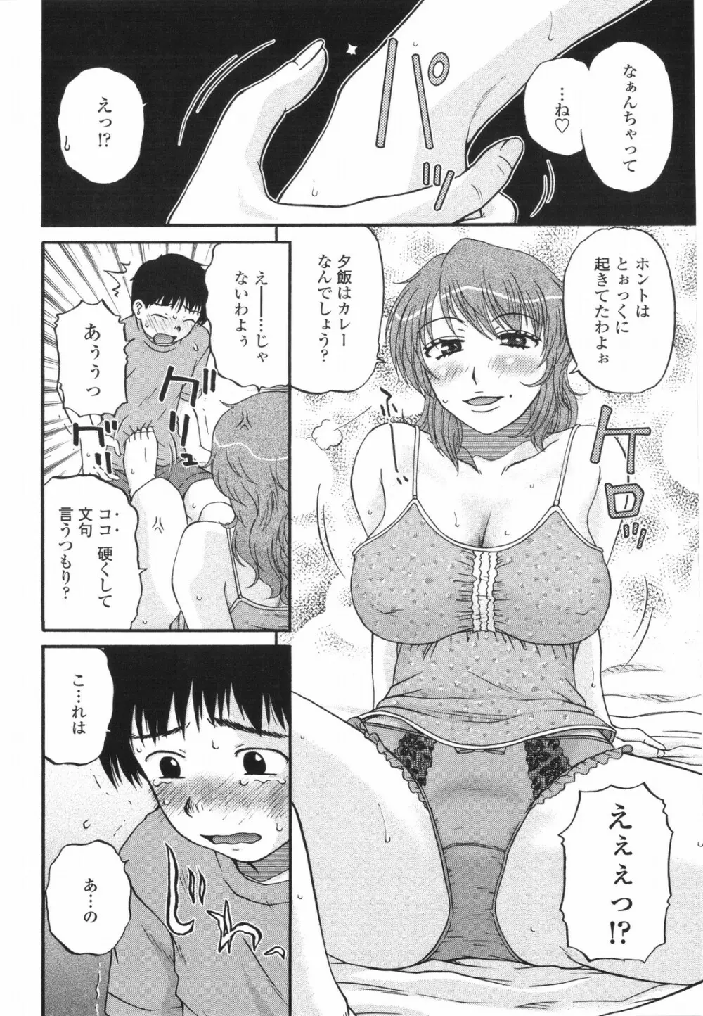 妻喰主義 Page.79